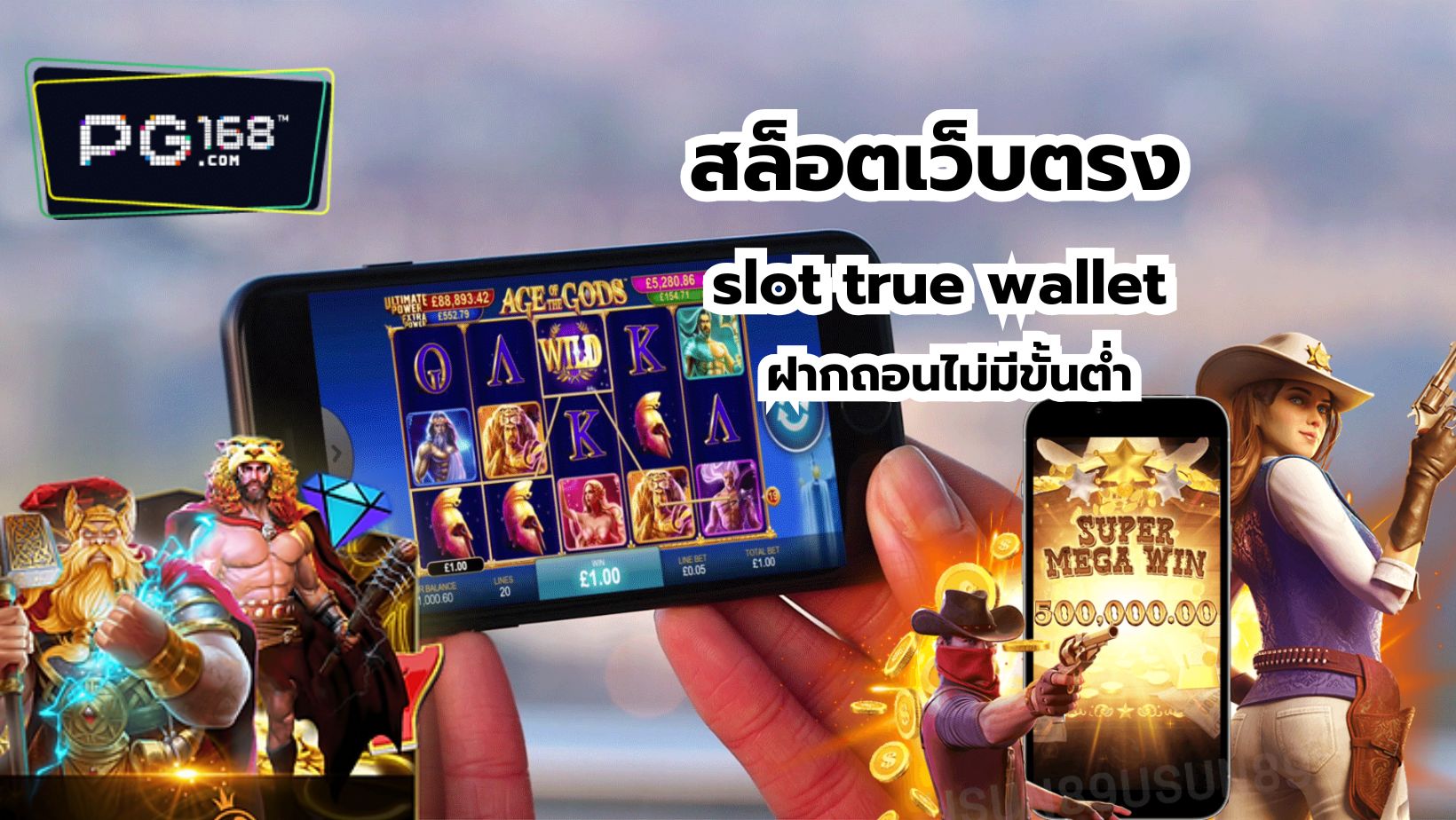 You are currently viewing สล็อตเว็บตรงslot true wallet ฝากถอนไม่มีขั้นต่ำ Excellent 1 !