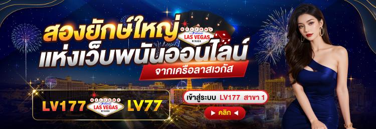 SLOT-LV77-เว็บสล็อต